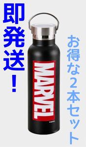 水筒 マーベルHDボトル600ml 2本セット キャプテンスタッグ MARVEL ステンレスボトル ボトル 登山