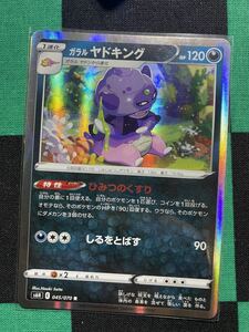 ポケモンカード s6H ガラルヤドキング R