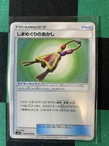 ポケモンカード しまめぐりのあかし