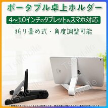 iPad 卓上ホルダー 折り畳み式 角度自由調整 各種タブレット iPhone スマホ 10インチ スマートフォン対応_画像1