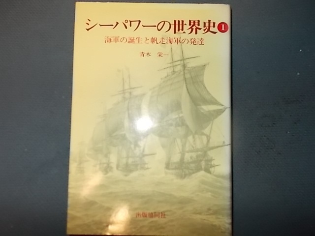 2024年最新】Yahoo!オークション -シーパワーの世界史(本、雑誌)の中古品・新品・古本一覧 2024年最新】Yahoo!オークション -シーパワーの世界史(本、雑誌)の中古品・新品・古本一覧