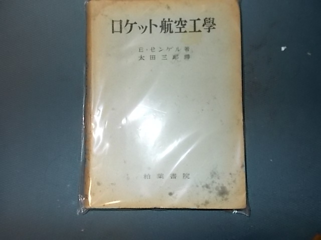 2025年最新】Yahoo!オークション -ロケット工学(本、雑誌)の中古 2025年最新】Yahoo!オークション -ロケット工学(本、雑誌)の中古