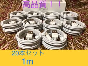 iPhone充電器 ライトニングケーブル 20本 1m 純正品質