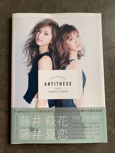 藤井萩花 藤井夏恋 写真集 E-girls STYLE BOOK
