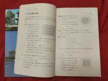 ☆古本◇改訂数学３年◇著作者橋本純次・栗田稔他□新興出版社啓林館○昭和６１年度用◎_画像10