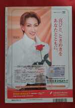 ☆古本◇歌劇2002年10月号◇阪急電鉄㈱発行◎_画像2