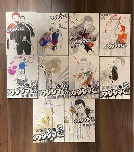 闇金ウシジマくん 1巻〜10巻