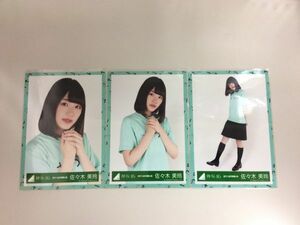 けやき坂46 日向坂46 佐々木美玲 生写真 2017-AUTUMN-06 ひらがなTシャツ衣装 3種 3枚コンプ 匿名配送対応 M366