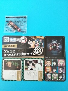 進研ゼミ小学講座 × 鬼滅の刃「3年生のまちがえやすい漢字カード20、鬼滅の刃鉛筆キャップ2本」チャレンジ3年生8月号付録