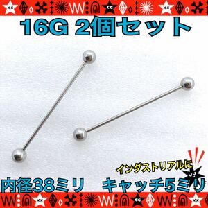 [ popular kind ] body pierce 16G 2 piece set 38mm×5mm surgical stainless steel Helix in dust real high quality [ anonymity delivery ]