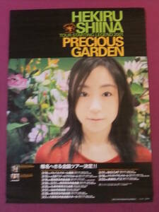 ■Q7120/アイドルポスター/『椎名へきる』/「PRECIOUS GARDEN」■