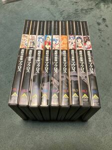 DVD 正規販売版　超時空要塞マクロス 全巻（Vol.１〜９）