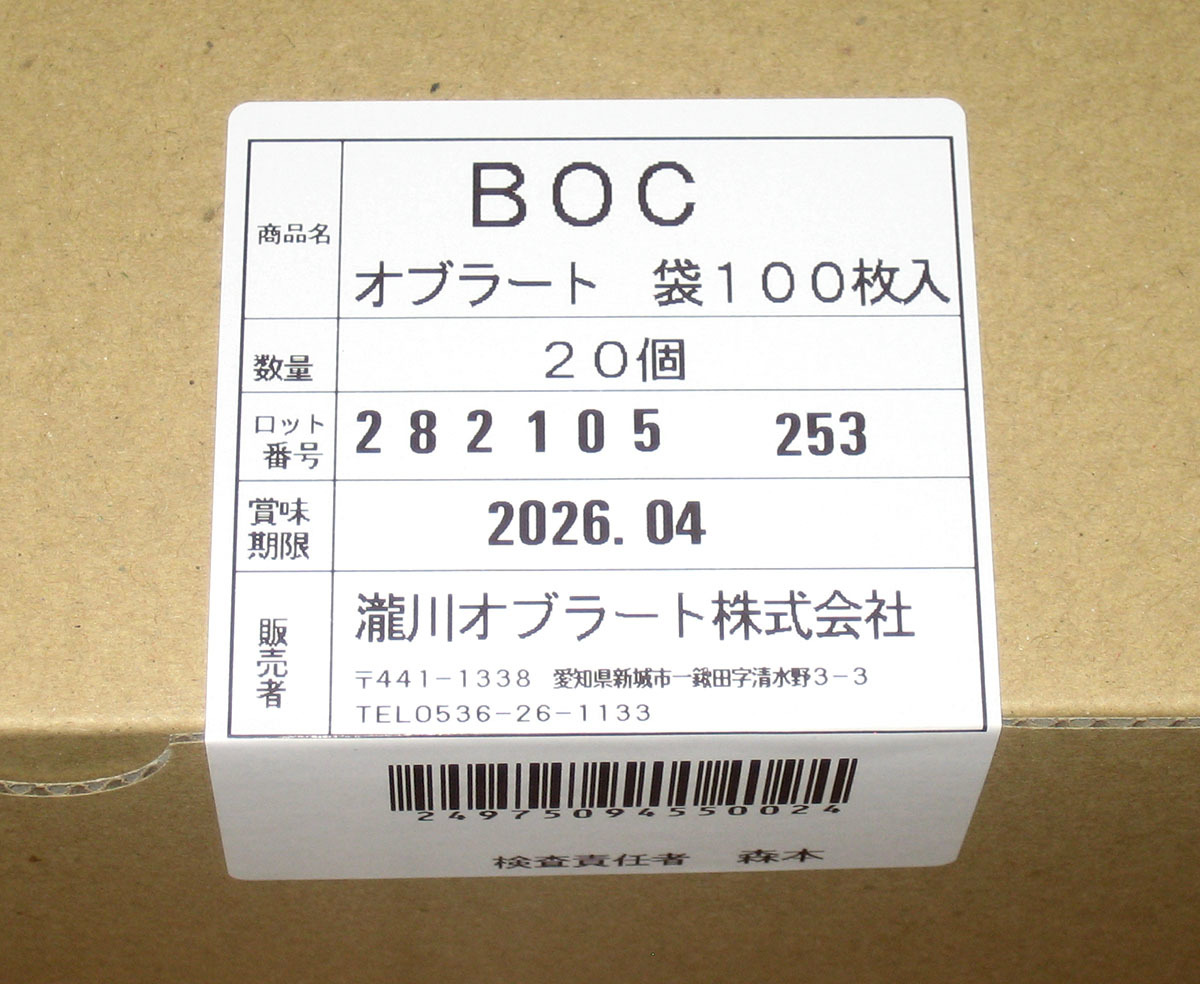 BOCオブラート フクロタイプ [袋型] (100枚入り) 55個セット oblate bag 100pcs x55