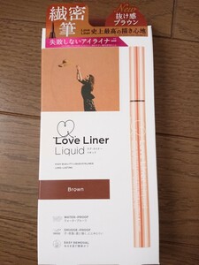 新品 ブラウン リキッドアイライナー ラブライナー