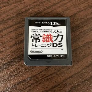 DSソフト いまさら人には聞けない 大人の常識力トレーニングDS
