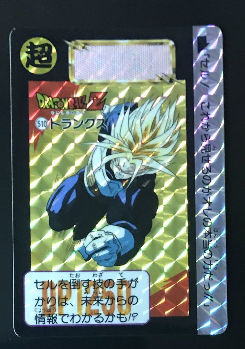 ドラゴンボール カードダス トランクスの値段と価格推移は?|1,087件 ...