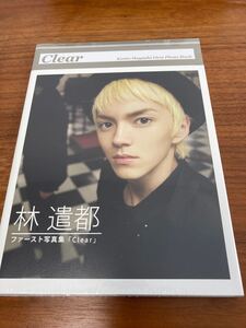 CLEAR 林遣都 ファースト写真集