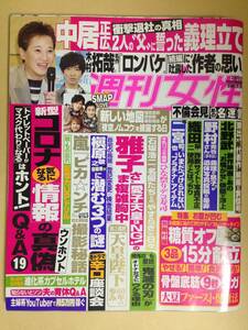 (◆[雑誌]週刊女性 2020年3/10号 (発売日2020年02月25日)【即決】