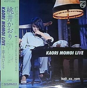 ★☆桃井かおり「KAORI MOMOI LIVE 恋・女ひとり」☆★5点以上で送料無料!!!