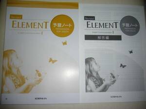 Revised　ELEMENT　English　Communication Ⅰ 1　予習ノート　解答編　啓林館　 コミュニケーション 英語 Ⅰ　エレメント