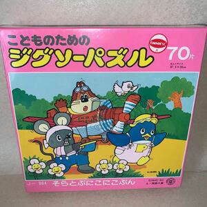 希少！即決！未開封■NHK にこにこぷん　こどものための　ジグソーパズル　70片■当時物　昭和レトロ　アポロ社