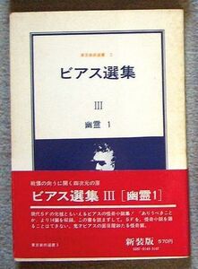 Выбор предвзятости 3 Призрак 1 Токийский художественная книга избирательных выборов 3 ★ Ambrose Bias (Tokyo Art)