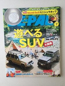 BE-PAL ビーパル 2019年7月号 No.469★遊べるSUV大図鑑★超カンタン「堤防釣り」★ソロキャンプデヴュー