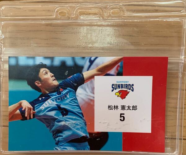 元男子バレープレミアリーグ『SunTORY SUNBIRDS』背番号５ 松林選手カード