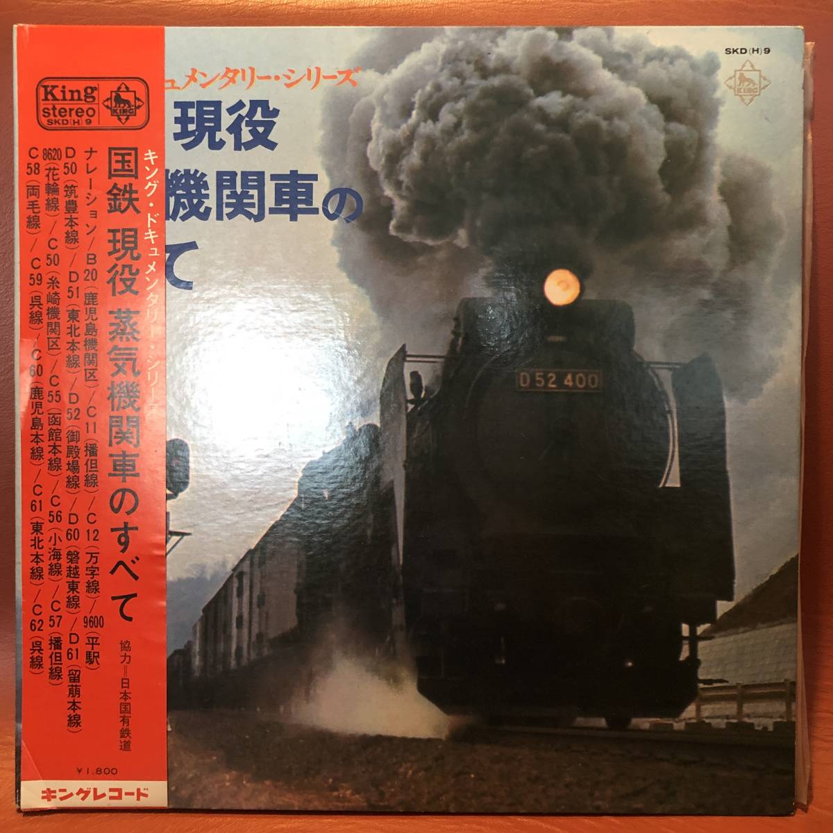 ☆希少・レア☆ SL 録音集の 決定版‼︎ 蒸気機関車 = 日本縦断 録音集