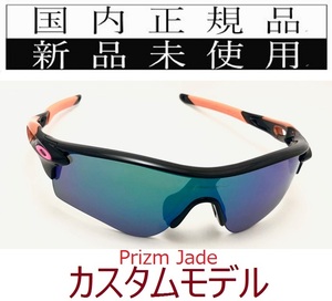 在庫限り!! rl42-pja 正規保証書付 新品未使用 国内正規品 オークリー OAKLEY レーダーロック RADARLOCK PRIZM アジアフィット プリズム