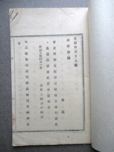 海軍省◆主船寮・定雇職工規則◆明治９活版印刷◆海軍大輔川村純義海軍将校造船局横須賀造船所石川島修船所軍艦戦艦ミリタリー和本古書