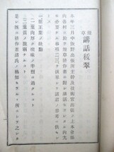 甲斐国山梨県◆煙草講話及試作成績報告◆明治３９非売品◆タバコ栽培東京専売局飯野出張所文明開化農学肥料専売公社専売制和本古書_画像2