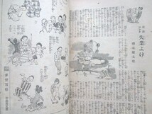 柳家権太楼ほか◆日曜報知・創刊１周年特別号◆昭６岩田専太郎鴨下晁湖志村立美挿絵落語講談速記本寄席芸能演芸和本古書_画像7