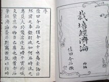 佐田介石◆栽培経済論・初編２冊揃◆明治１１初版本木版刷◆文明開化浄土真宗肥後国熊本県反欧化主義農本主義右翼左翼和本古書_画像2