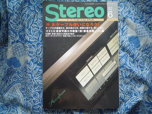 ◇Stereo ステレオ 2015年6月■ケーブル使いになろう！～システム／コンポの価格から最適ケーブルを選ぶ　長岡管野MJ管球上杉江川福田寺岡