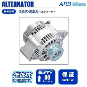 スクラム DG64V DG64W 低抵抗・高出力 オルタネーター 80A　[RR80-K6AE-01SC] 31400-68H00