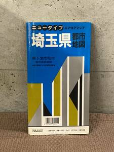 [宅配便/定形外]_昭文社 古い地図 埼玉県 エリアマップ 1995年版