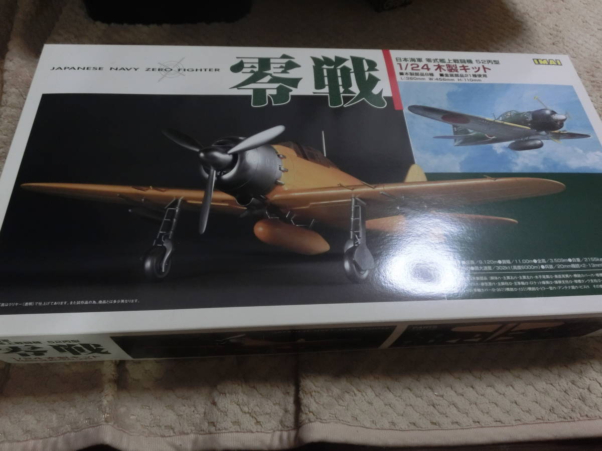 人気特価激安 今井製 1 24木製キット 零戦 零式艦上戦闘機 52丙型 模型製作用品