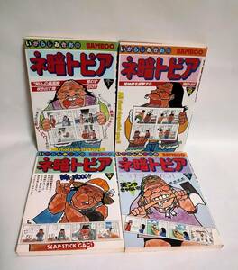 送料520円 ネ暗トピア 全7巻セット いがらしみきお