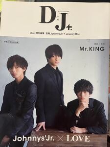 D;J+ duet特別編集 JohnnysJr.×LOVE 別冊JohnnysJr.+Jewelry.Box/ホーム社 (その他)
