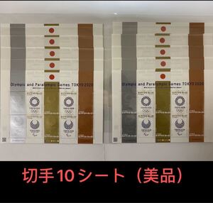 【美品】東京2020オリンピックパラリンピック競技大会(寄附金付)切手10シート