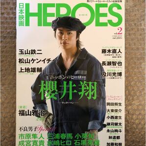 日本映画HEROES 2009年 vol.2