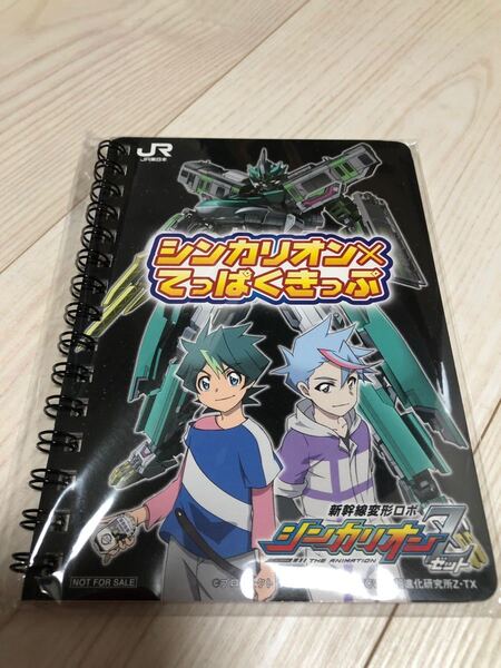 シンカリオン×てっぱくきっぷ【ノート未使用品】