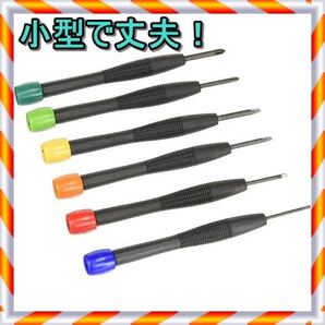 エコー金属 カラー精密ドライバー 6本組