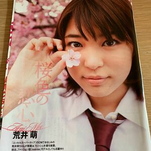 12A45-1 荒井萌 切り抜き4ページ2012年☆送料140