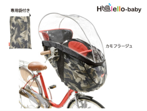 *order_bicycle* new goods! unused goods!OGK Hare -ro* baby HBC series for soft rain cover RCH-003 camouflage -ju