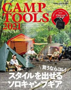 【新品未使用】PEAKS(ピークス)増刊 CAMP TOOLS 2021 2021年 09月号