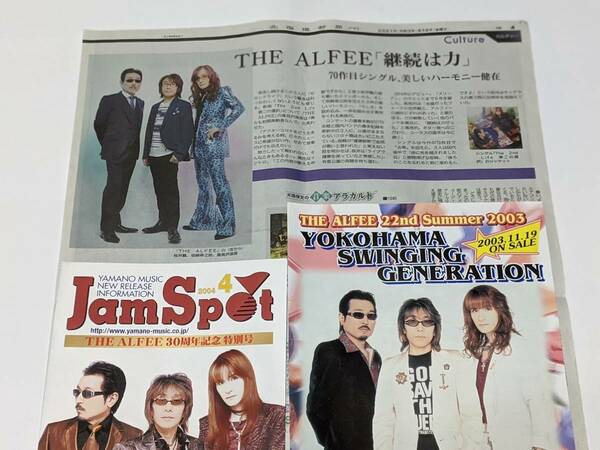 THE ALFEE　新聞と古いチラシ　ア