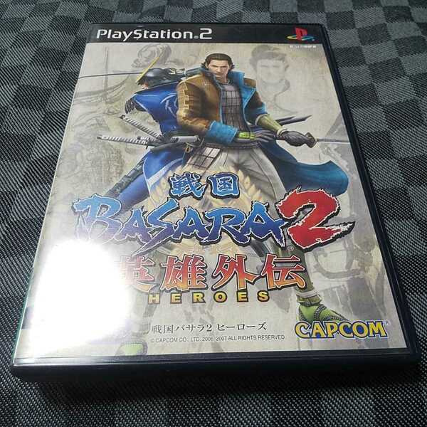 PS2【戦国BASARA2=英雄外伝=】2007年カプコン　※対象年齢12歳以上　［送料無料］返金保証あり