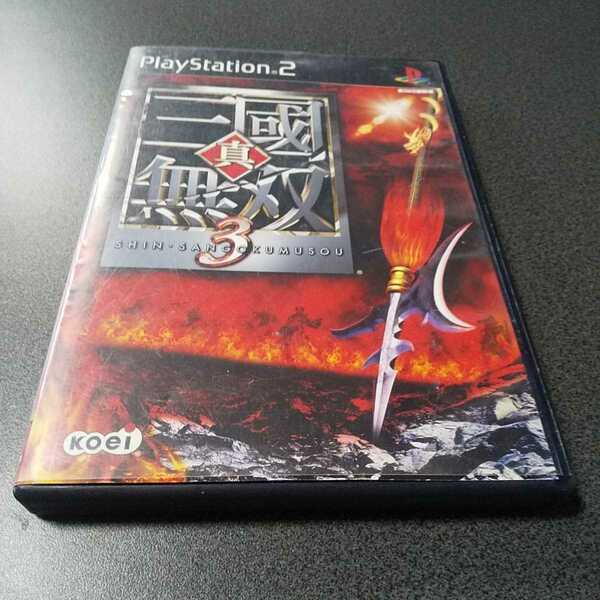 PS2【真・三國無双3】2002年光栄　［送料無料］返金保証あり